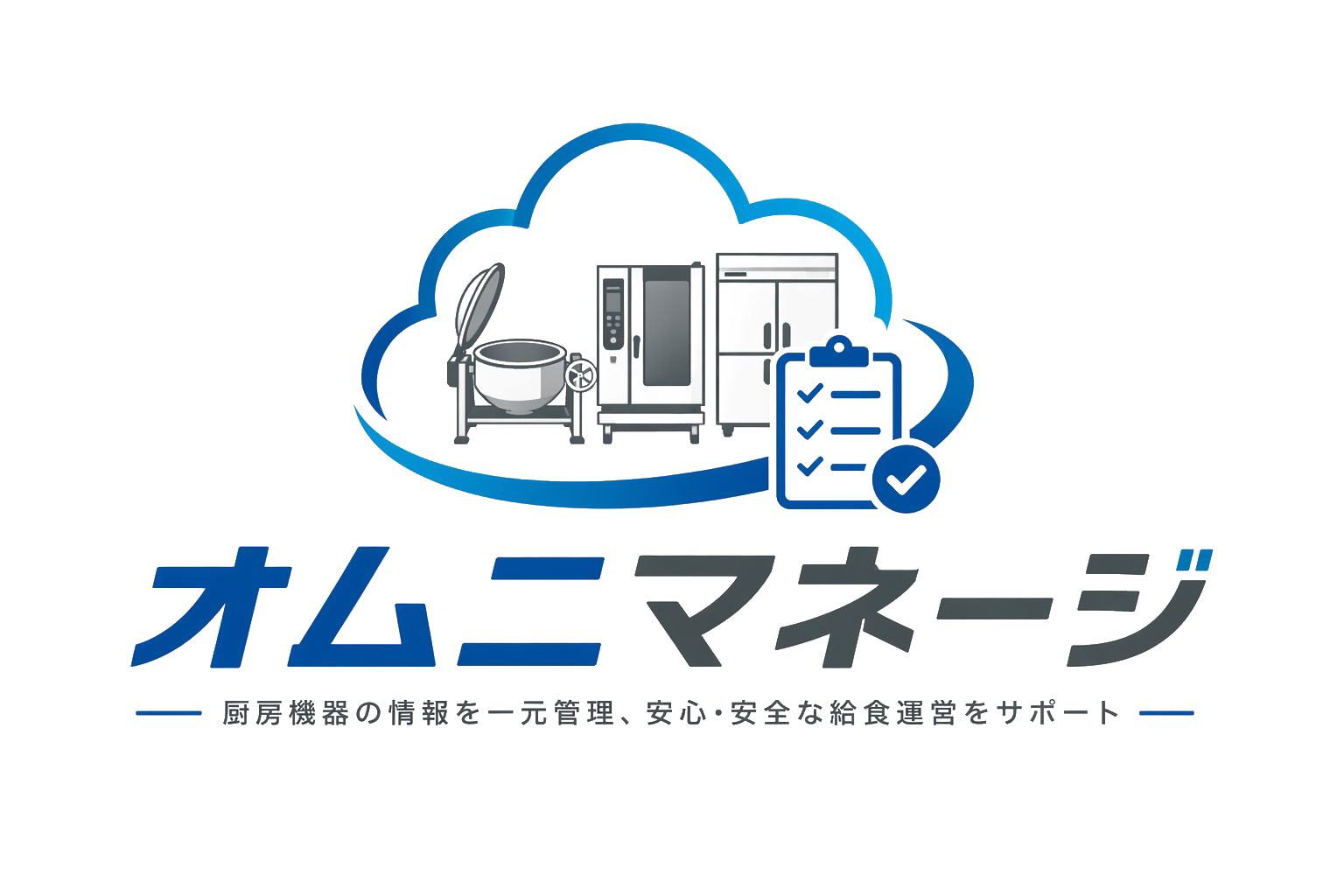 オムニマネージ